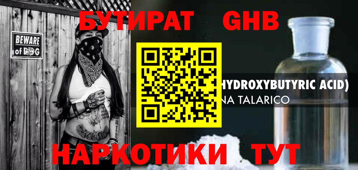 Карачаевск  БУТИРАТ 1.4BDO  БУТИРАТ  Вход с VPN 