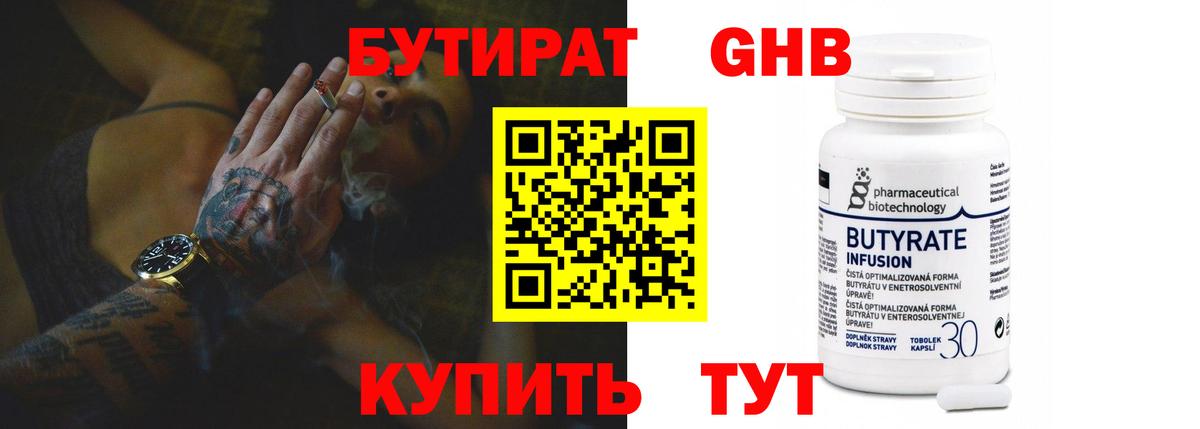 БУТИРАТ GHB Карачаевск