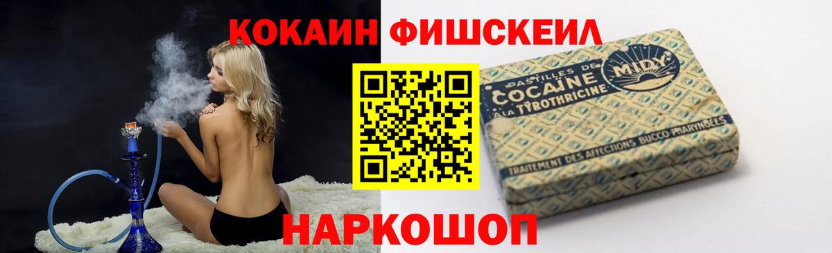 Cocaine Fish Scale  Cocaine FishScale  Карачаевск  Вход с VPN 