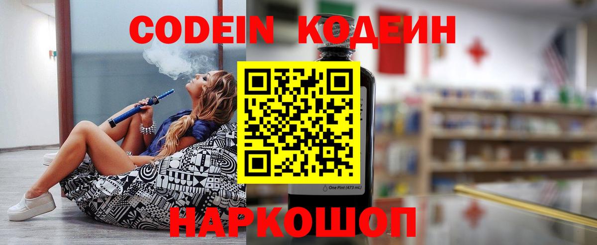 Кодеин напиток Lean (лин)  Вход с VPN  Карачаевск 