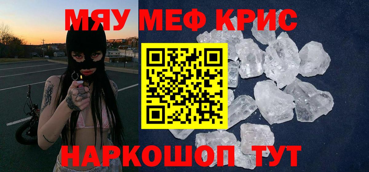 Меф мяу мяу Карачаевск